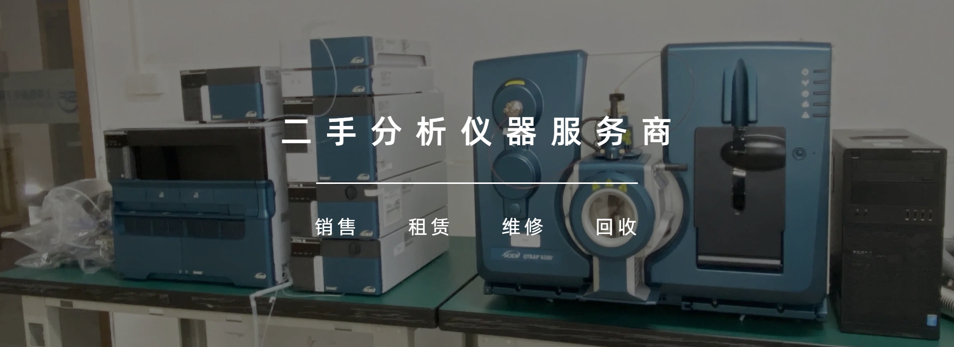 上海善福 - 仪器服务